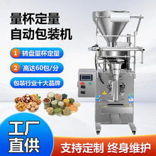 全自动量杯定量包装机杂粮豆子干燥剂塑料颗粒立式装袋封口一体机