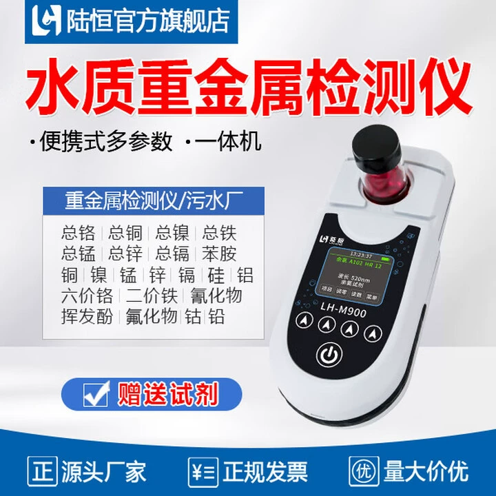 Портативный медь-никель-кадмиевый хром-алюминий-цинк-ферромарганец-свинец-озон аммиачный азот-хлор-хлорид-ионная жесткость воды общая щелочность детектор