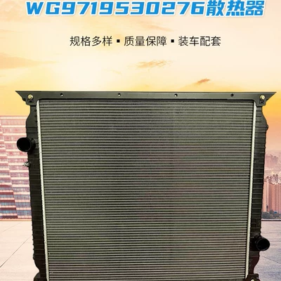 car radiator Car Howo Wg9719530276