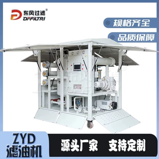东风过滤ZYD系列双级真空滤油机润滑油液压油真空滤油机生产厂家