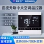 直流通讯无刷控制面板