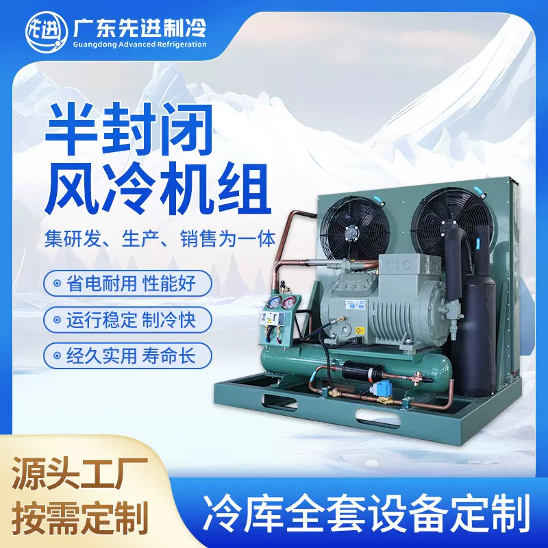 冷库定制全套设备比泽尔冷库制冷机组低温半封闭活塞式风冷机广东