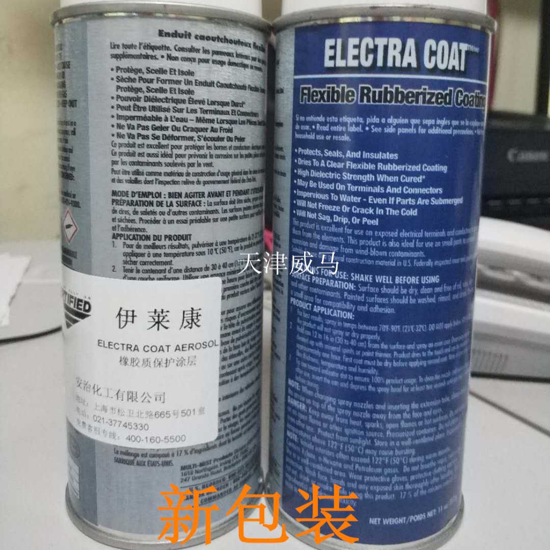 美国安治化工伊来康 安治伊莱康 橡胶质绝缘保护涂层