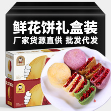 滇二娃农科院鲜花饼320g礼盒云南特产网红零食糕点心年货送礼礼盒