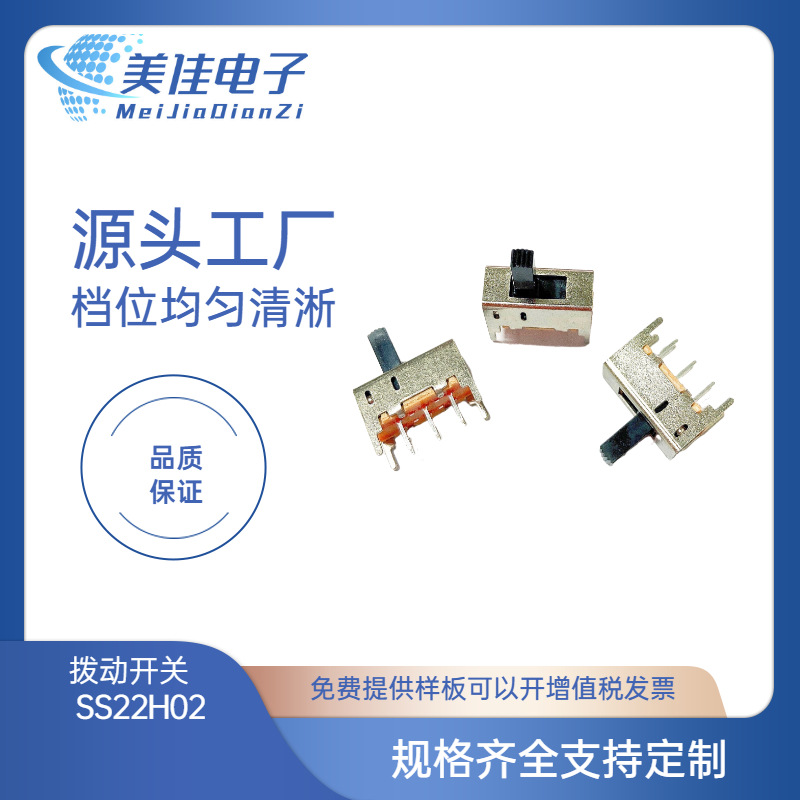 源头工厂SS22H02双排两档6脚2P2T立式直插双极双位拨动开关