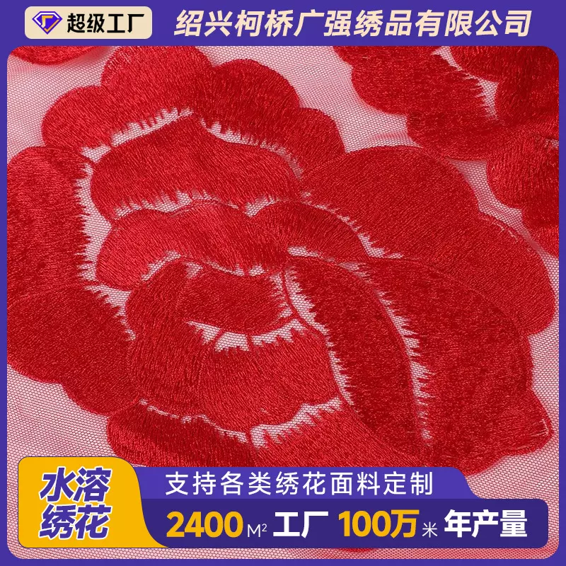 新款网纱大花朵红色婚纱刺绣面料 秀禾服童装网布绣花服装面料