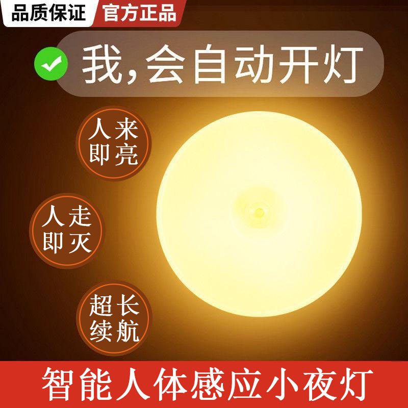 Smart physiological induction LED night light