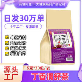 丁香渭舒茶代用茶养生茶袋泡茶独立包装源头工厂批发代发量大可谈