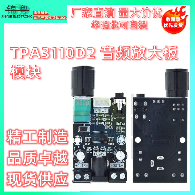 XH-A240通用高清小型数字功放板TPA3110D2音频放大板模块30W+30W