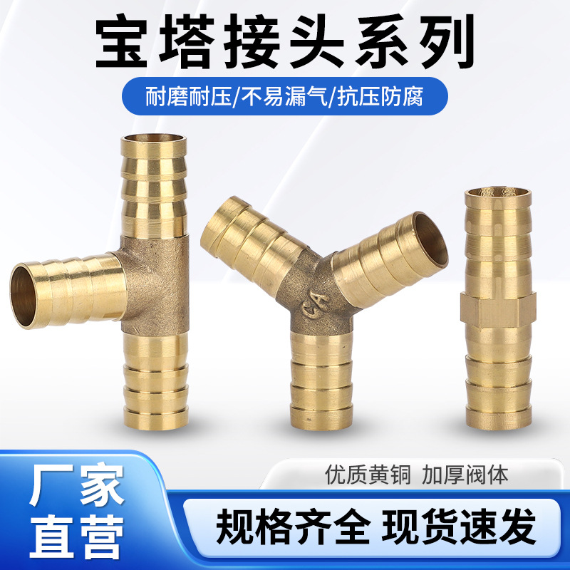 铜宝塔接头直二通三通Y型T型十字四通 6/8/10/12/14/16弯头 串板