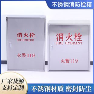 Supply stainless steel fire hydrant box fire equipment fire extinguisher box indoor fire hose box wholesale