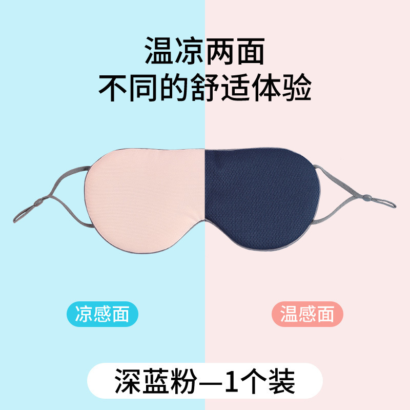 睡眠专用遮光双面眼罩冰丝透气舒服睡觉缓解疲劳学生午休眼睛罩女|undefined