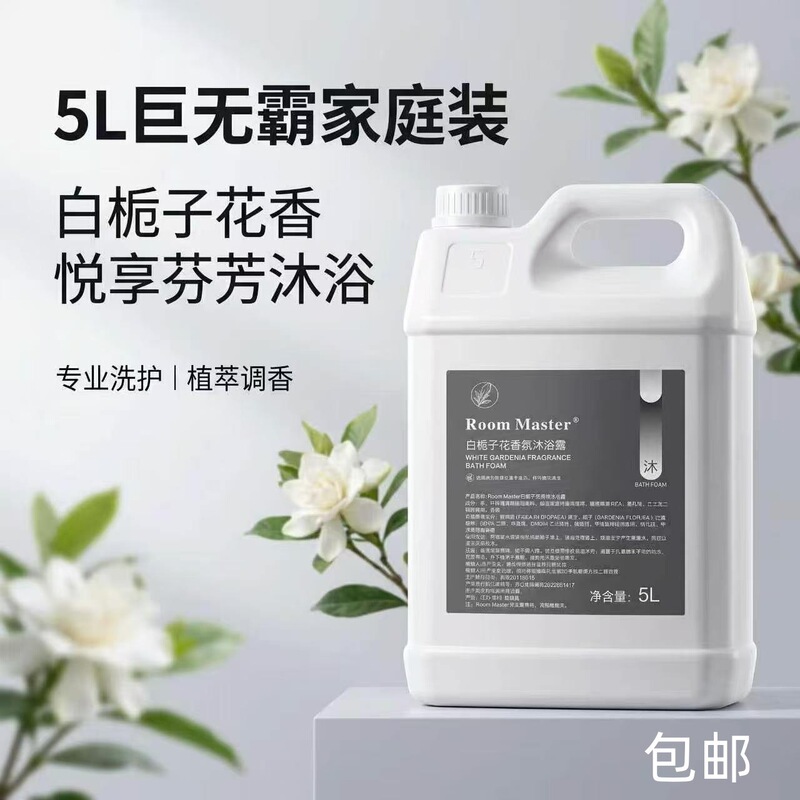 Large bottle of shampoo and shower gel 20KG gardenia scent refill liquid for hair salons, hotels, guesthouses, and B&Bs with free shipping