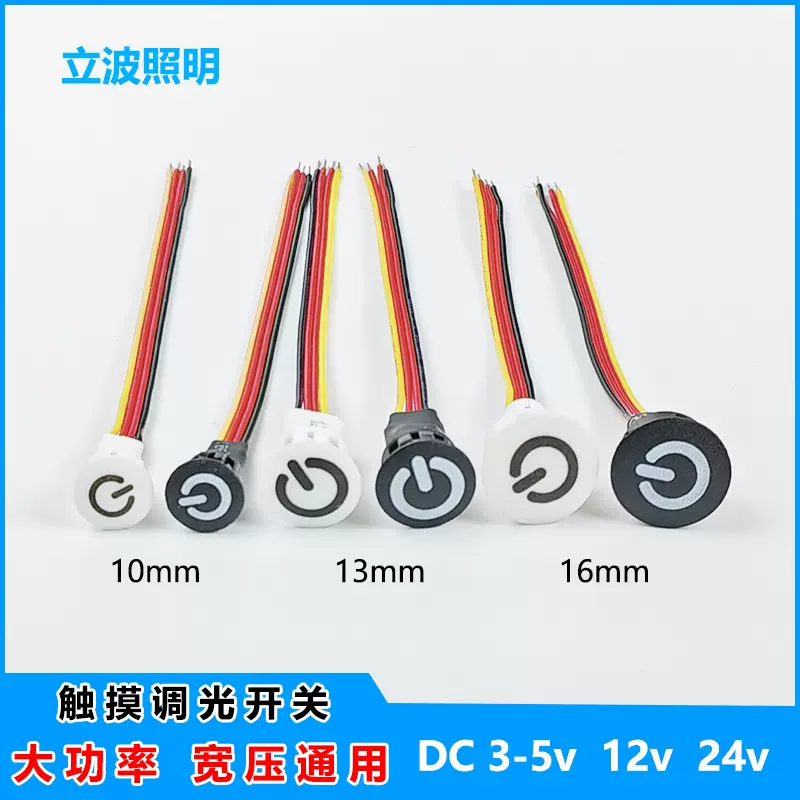 暗装触控按键开关无极调光LED5V台灯迷你触摸感应开关三档调光