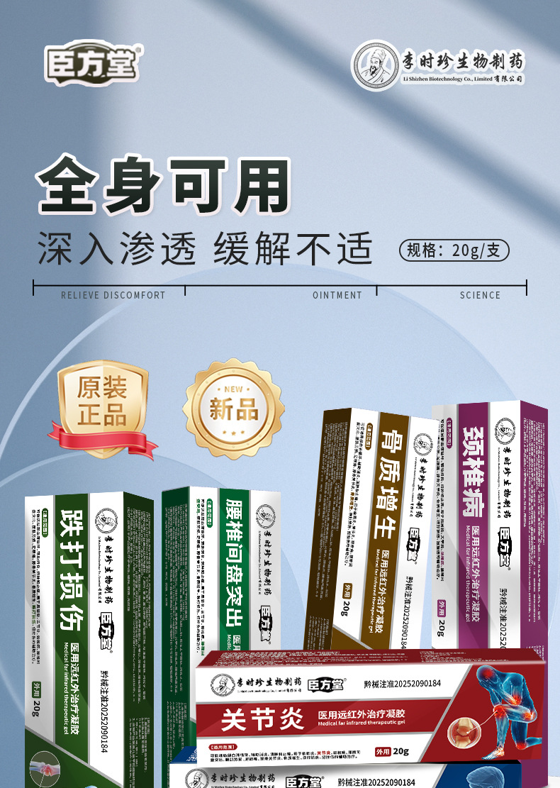 Far Infrared Therapy Gel for Neck Shoulder Waist Leg Joints Topical Herbal Gel specifications