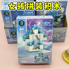 1.26元女孩城堡积木冰雪拼插DIY益智女生简单新奇特玩具地摊批发