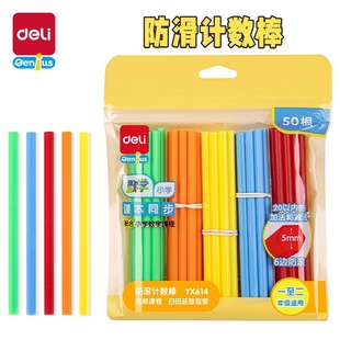 Deli Yx614 Learning Tools 50 Non-Slip Counting Sticks Thick Boxed Mathematics Teaching Aids Kidsren's Addition and Subtraction Counting Sticks