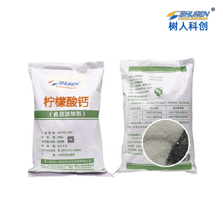 树人牌食品级柠檬酸钙 高纯度 树人科创厂家大量供应样品价格