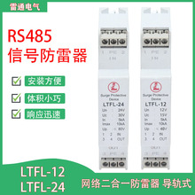 导轨二合一网络防雷器 RS485信号24V 监控电源浪涌避雷千兆弱电箱