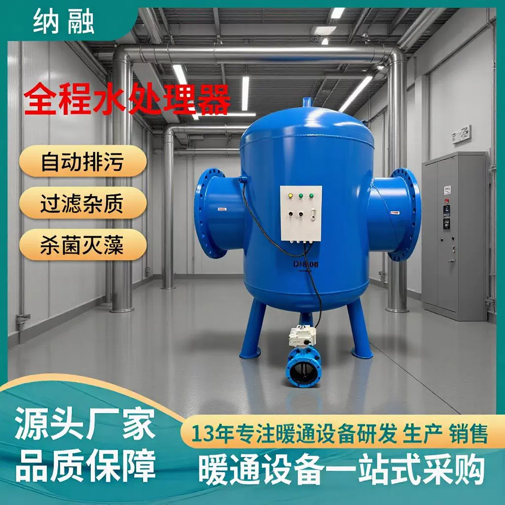 全程水处理器冷却塔循环水处理设备杀菌阻垢综合水处理设备