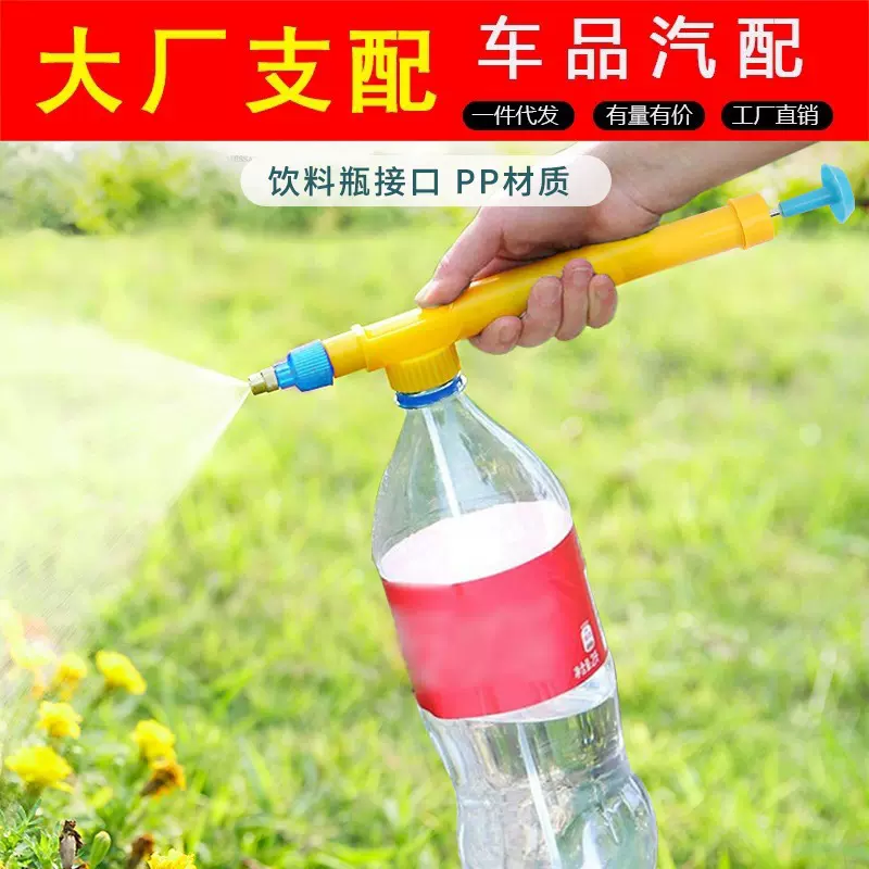 饮料瓶喷头喷雾器打药喷壶浇花喷壶消毒大号喷雾器多功能家用洗车