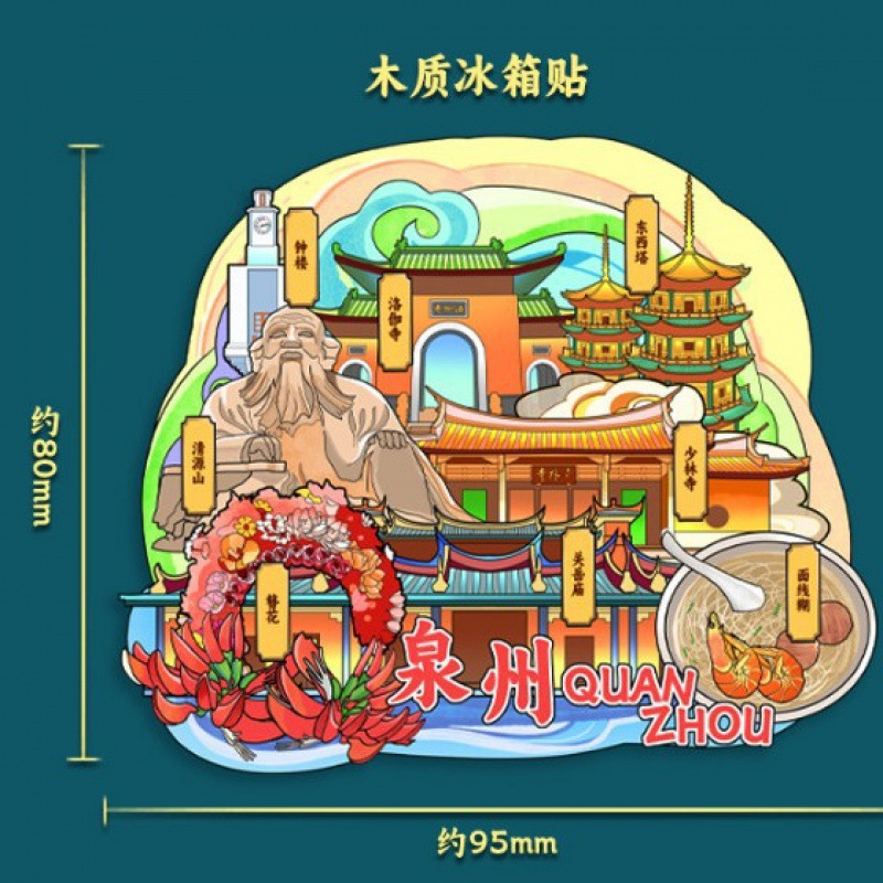 泉州冷蔵庫マグネット都市観光お土産木製三層接着剤冷蔵庫マグネット文化創造国家トレンド立体冷蔵庫マグネット|undefined
