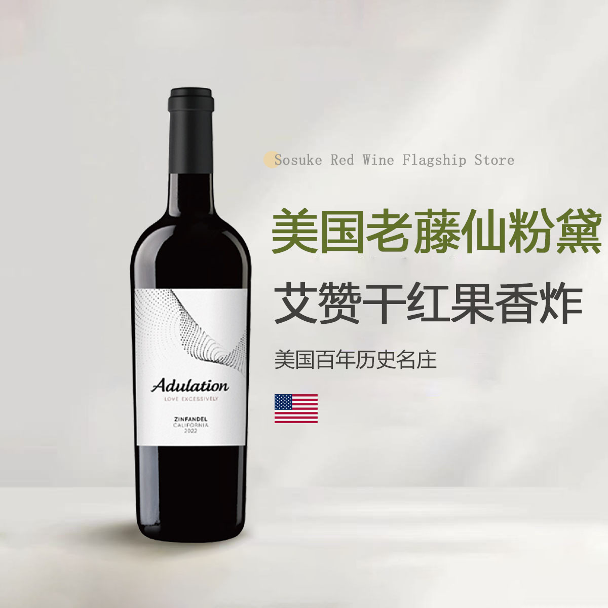 美国进口艾赞仙粉黛干红葡萄酒微醺晚安酒红酒750ml干红葡萄酒