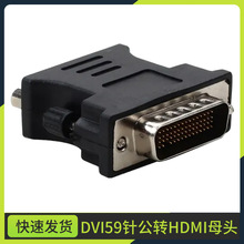 DMS-59pin 显卡转接头DVI 59针公转 HDMI母 转接头显卡转接线