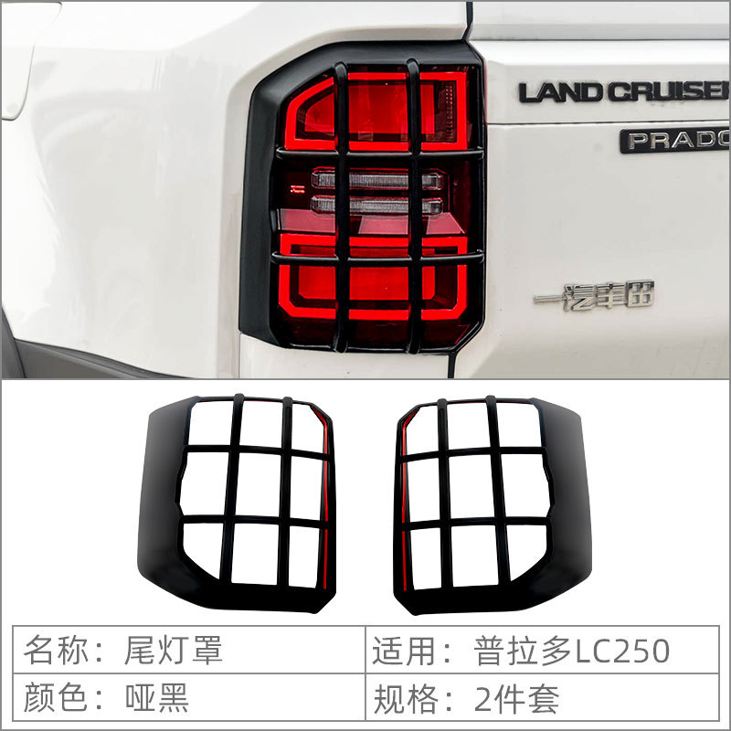 Suitable for Toyota Prado LC250 taillight shade decorative frame rear headlight shade exterior modification auto accessories
