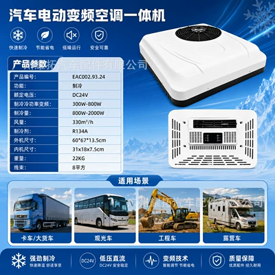 Manufacturer Wholesale 12V/24V Automotive Automotive air conditioning - 24v-parking-air-conditioner-all-in-one-machine-eac0029324