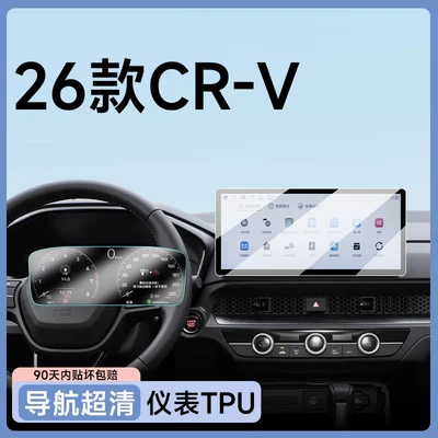 Car paint protective film navigation screen protective film, a comprehensive - 26-cr-v-matte-finish-models-navigation-anti-fingerprint-and-anti-glare-instrument-panel-tpu-other