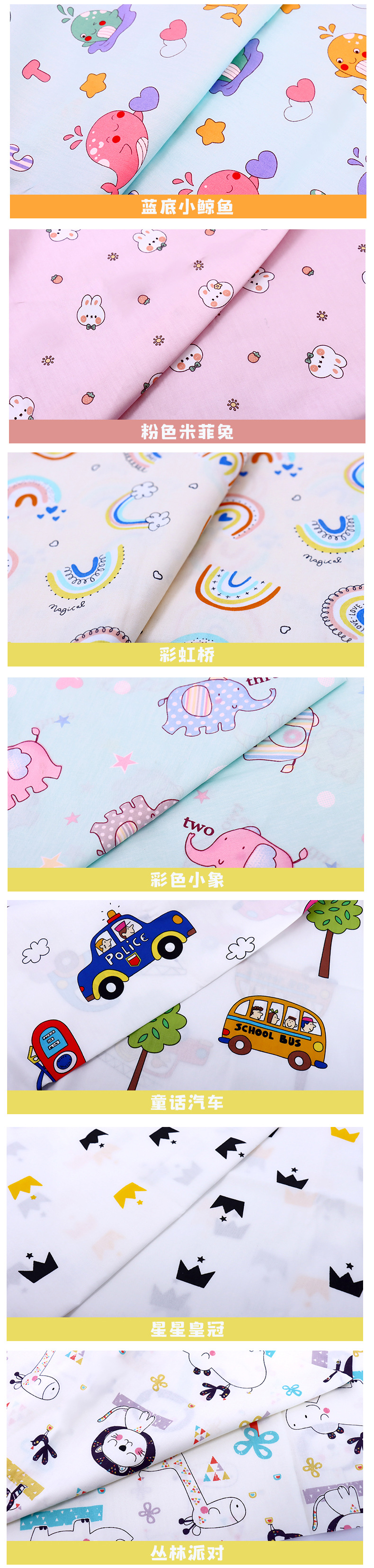 卡通斜纹_06.jpg
