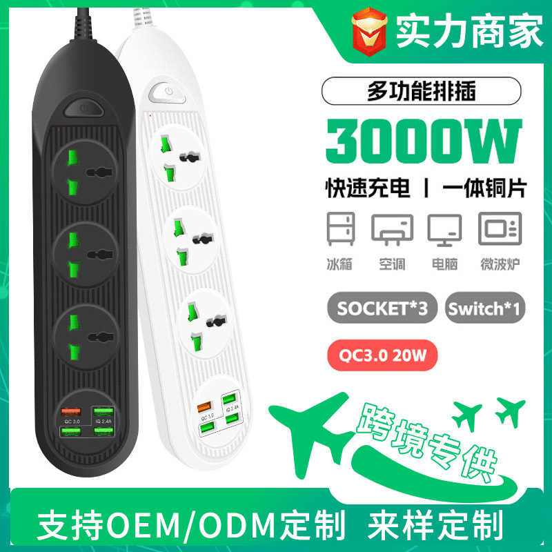 带开关插座插板英规4USB排插家用批发电源接线板20W快充插排带线