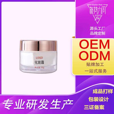 廠家批發淡化暗黃仁和化斑霜 定制補水保濕滋潤化斑面霜oem