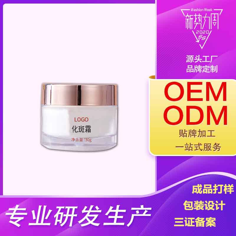 廠家批發淡化暗黃仁和化斑霜 定制補水保濕滋潤化斑面霜oem