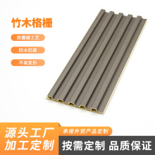 生态木格栅板电视背景墙装饰护墙板生态木长城板天花吊顶竹木木纹