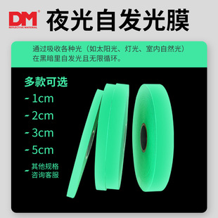 DM/TD light storage strip luminous film fluorescent sticker luminous tape stage safety warning decoration luminous car sticker
