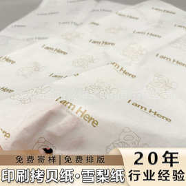 高端品牌服装内衬加厚蜡光纸 定制logo多色印刷 礼物防刮包装纸