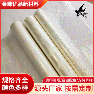 Shenzhen transparent laser gilding film square PET electrochemical aluminum film printing sticker carving back sticky heat Stamping film