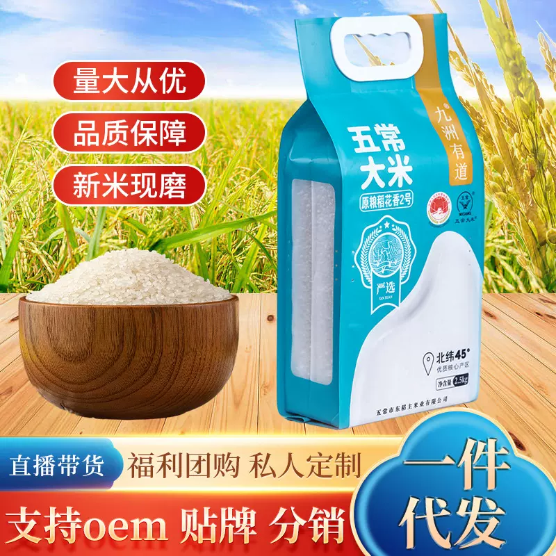2024新米正宗东北五常原粮稻花香大米真空锁鲜袋装米5斤真空包装