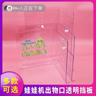 Universal up and down lifting doll gift doll machine cigarette grabbing machine outlet square barrel baffle acrylic baffle