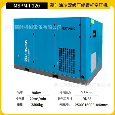 Industrial Screw-Type Air Compressor 132Kw Large Energy-Saving Air Compressor Permanent Magnet Variable Frequency Screw Air Compressor (Hava kompressorları) - mspmii-120-90kw-8kg-intention-deposit