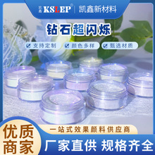 钻石龙超闪烁珠光效果颜料五色多角度渐变金粉珠光粉美甲化妆