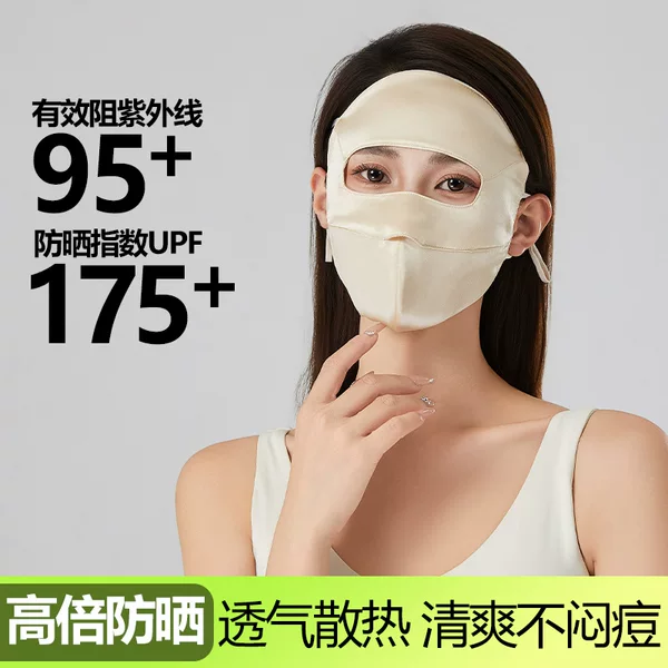 100% Silk Sunscreen Mask, Anti-Uv, Women's Full Face Sunshade, Mulberry Silk, Medical Beauty, Skin Care, Nourishing and Warm Mask