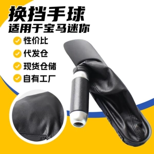 Suitable for BMW Mini car handbrake cover, modified handbrake protective cover, cross-border handbrake protective cover accessories