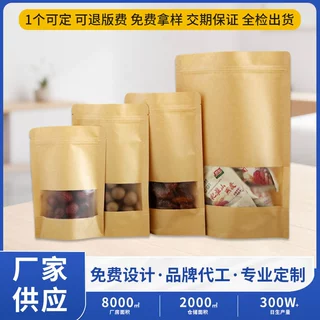 外贸牛皮纸包装袋牛皮纸袋食品包装袋自立自封牛皮纸袋定制批发