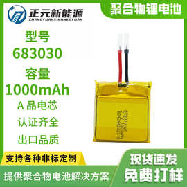 现货平板电脑聚合物锂电池1000mah美容仪对讲机683030锂电池3.7v