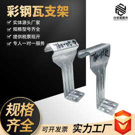 彩钢瓦支架角驰镀锌820型760470中边支单双腿固定源头工厂接头