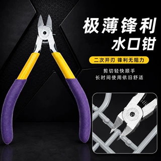 模型钳手工剪钳偏口迷你高达模型专用省力弹簧防滑手柄车模水口钳