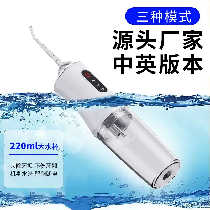 跨境厂家直销家用电动冲牙器定制牙线牙齿口腔清洁洗牙器水箱可拆